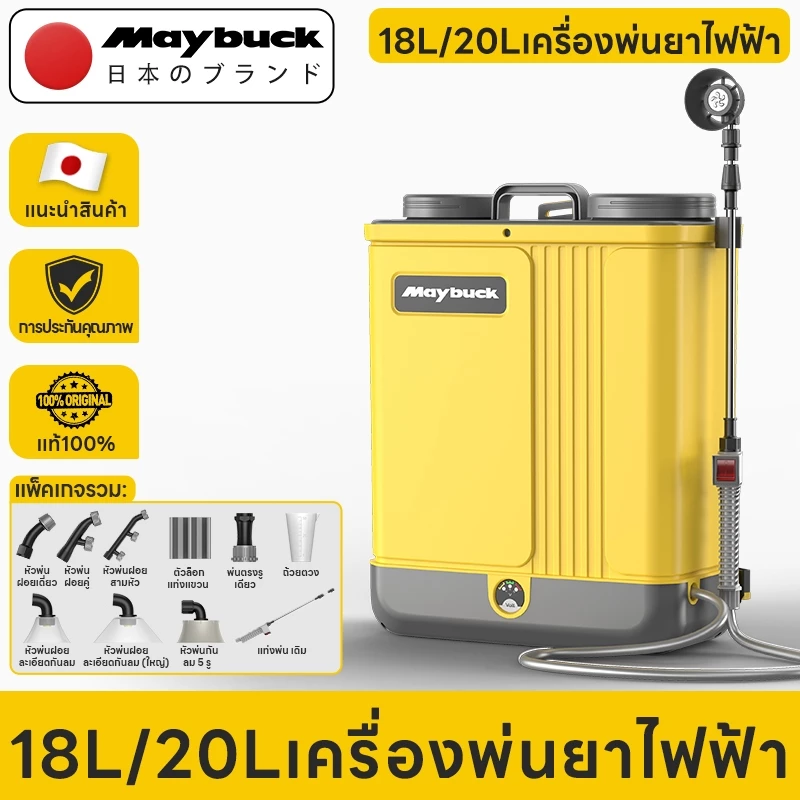 Maybuck เครื่องพ่นสารเคมีไฟฟ้า 18L/20L พ่นพ่นแรงสูงแรงสูงสามารถใช้สำหรับการฆ่าเชื้อโรคกำจัดวัชพืช (หัวสเปรย์ฟรี）