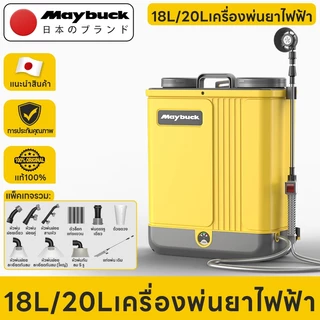 Maybuck เครื่องพ่นสารเคมีไฟฟ้า 18L/20L พ่นพ่นแรงสูงแรงสูงสามารถใช้สำหรับการฆ่าเชื้อโรคกำจัดวัชพืช (หัวสเปรย์ฟรี）