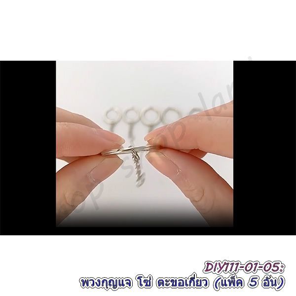 ห่วงพวงกุญแจ โซ่ ตะขอเกี่ยว แพ็ค 5 อัน พวงกุญแจ รูปที่ 5