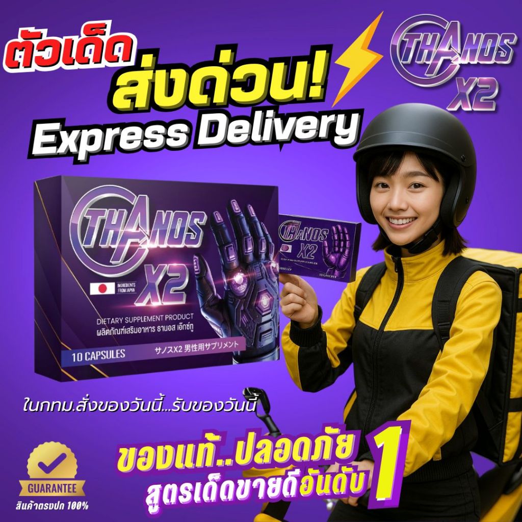สูตรใหม่ดีกว่าเดิม THANOS X2 ธานอส เอ๊กซ์ทู สูตรลับพระเอกAV โปรคุ้ม 1 แถม 1เพียง 390 บ. บำรุงครบ - รูปที่ 4