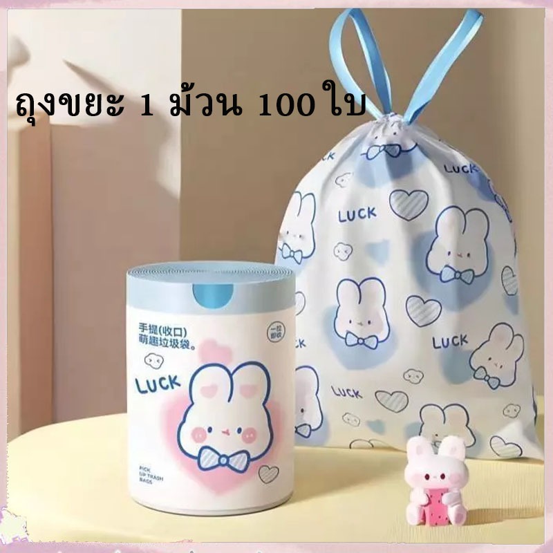 [กทมจัดส่ง] ถุงขยะกระต่ายแบบม้วน ขนาด 45x50CM. 100ชิ้น/ม้วน