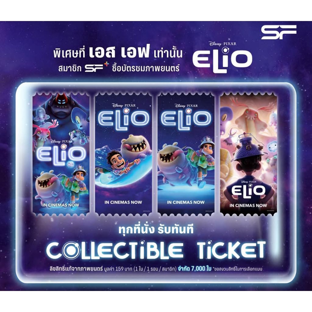 Collectible Ticket Elio เอลิโอ ลิขสิทธิ์แท้จาก SF Cinema SF+ Collectible Ticket เอลิโอ Elio Disney P