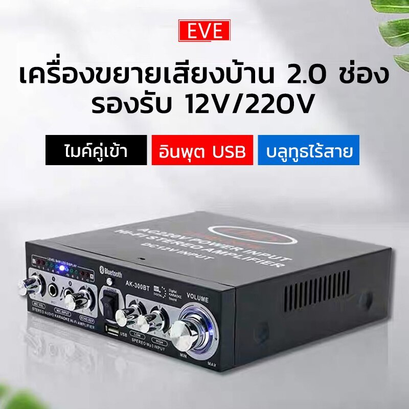 เพาเวอร์แอมป์ เครื่องขยายเสียงบลูทูธ สเตอริโอHIFI amplifier Ak-300 เพาเวอร์แอมป์ build-inไร้สายบลูทู ธ วิทยุ ระบบ 2.1ch