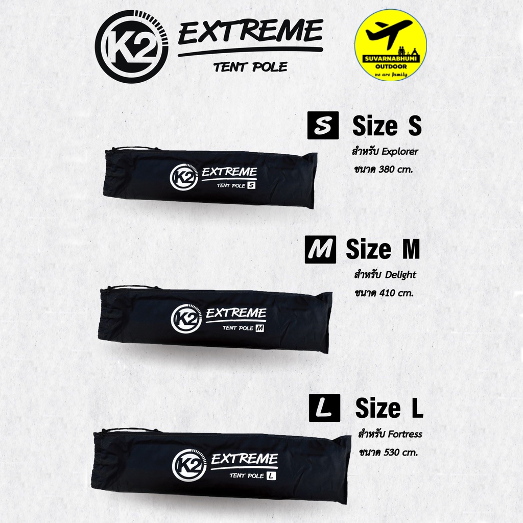 เสาโครงเต็นท์ อลูมิเนียม K2 tent pole สำหรับโครงเต็นท์ตรงรุ่น แข็งแรง น้ำหนักเบา หรือ เอาไว้สำรอง รั