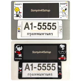 กรอบป้ายรถยนต์กันน้ำ ลาย#สนุปปี้Snoopy A1/แพ๊คคู่