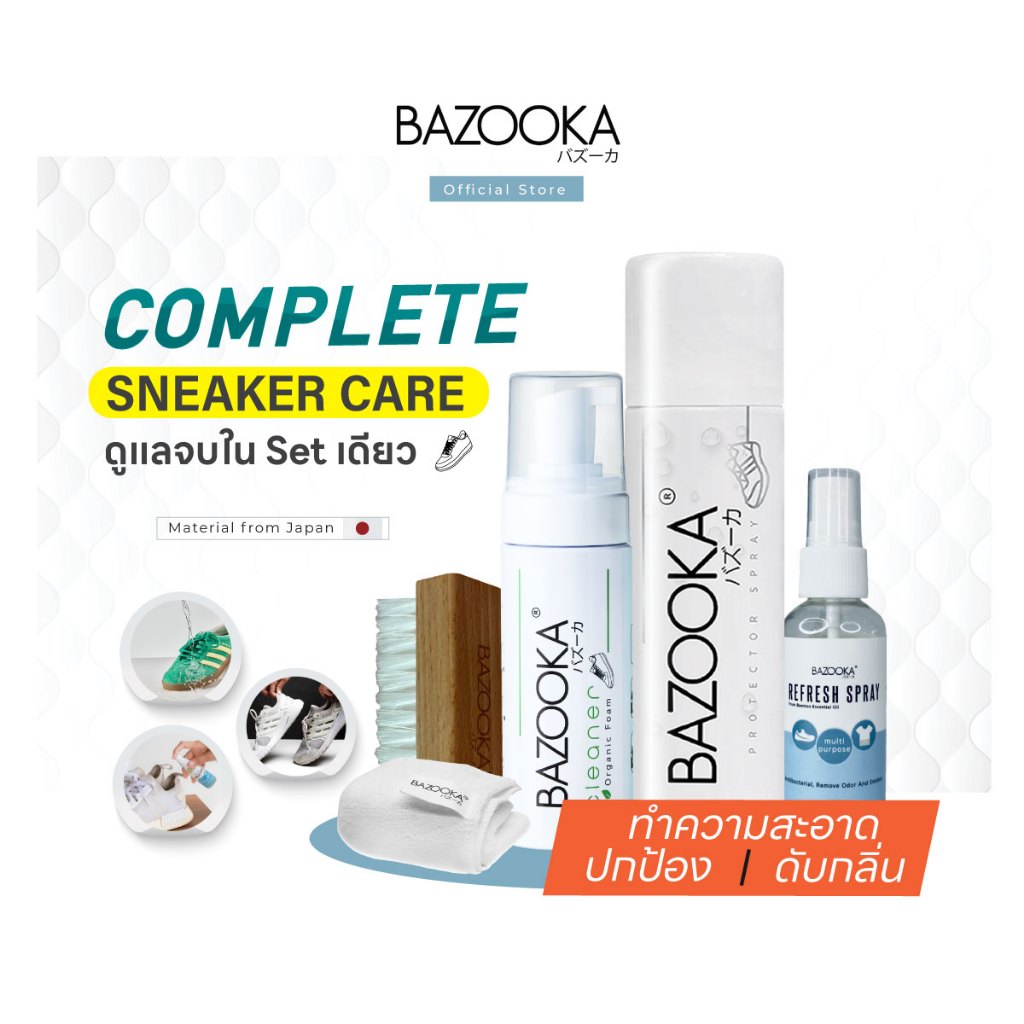 *โปรครบเซ็ต* BAZOOKA SPRAY+CLEANERชุดทำความสะอาดรองเท้า+สเปรย์ดับกลิ่น