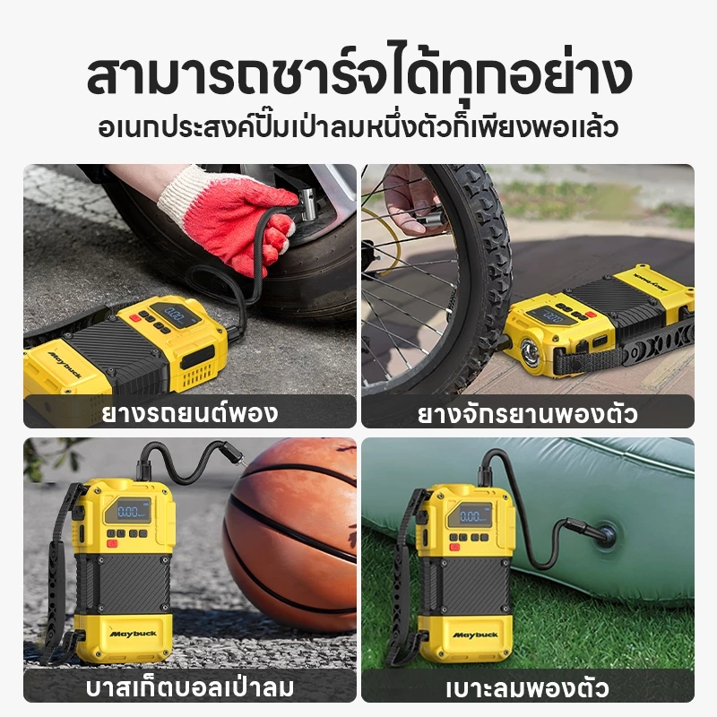 Maybuck ประเทศญี่ปุ่น 4 in 1 พกพา เครื่องปั๊มลมรถยนต์ + ไฟฉาย + พาวเวอร์แบงค์ + เครื่องช่วยสตาร์ทรถ thumbnail 6