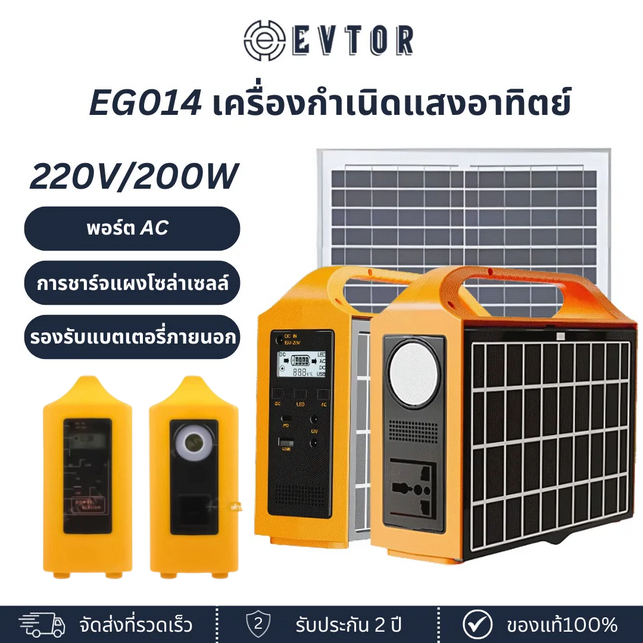 EVTOR EG014 เครื่องกำเนิดไฟฟ้าพลังงานแสงอาทิตย์แบบพกพาขนาด 200W สำหรับงานหนัก ความจุขนาดใหญ่ 144WH/55500mAh ระบบจัดเก็บพ
