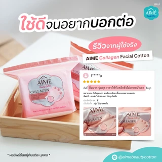 AIME Collagen บรรจุ 60 แผ่นต่อห่อ สำลีแผ่นคอลลาเจน นวัตกรรมญี่ปุ่น นุ่มทุกครั้งที่เช็ด