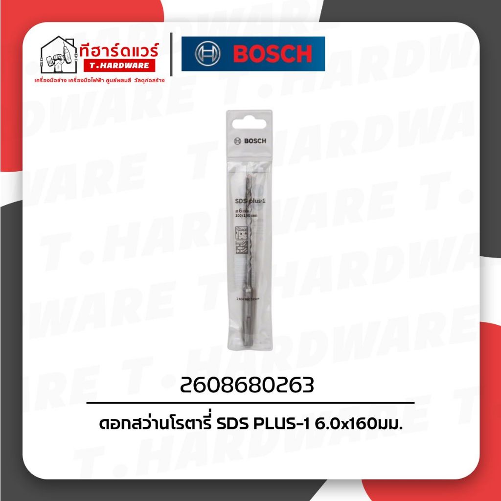 Bosch ดอกสว่านโรตารี่ SDS Plus-1 5-18มม. มีให้เลือกหลายขนาด