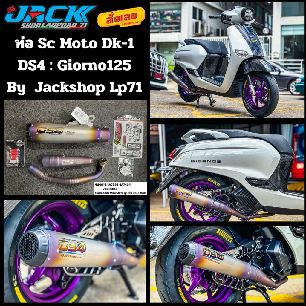 ท่อ Giorno DS4 Sc Moto แดง สาย4 รหัส Dk-1 ตรงรุ่นจิออโน่