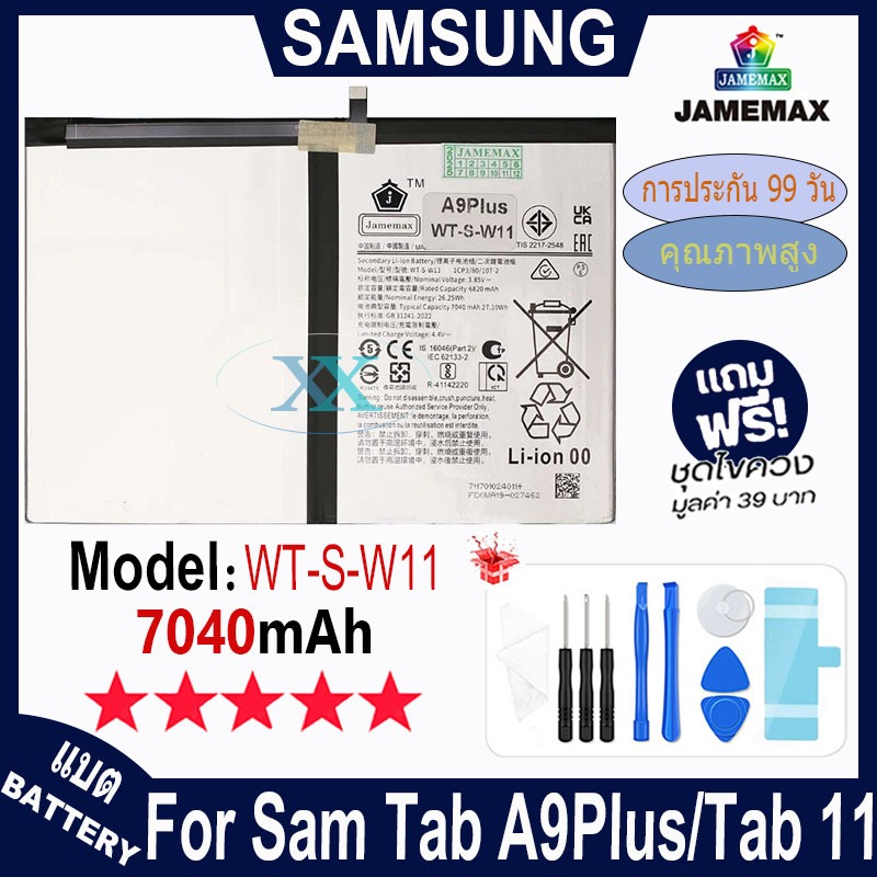 JAMEMAX แบตเตอรี่ เช็คสุขภาพแบตได้100% รับประกัน ใช้สำหรับ Samsung Tab A9Plus / Tab 11 / SM-X210 Mod