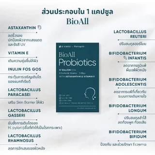 BioAll แคปซูลโพรไบโอติกส์Medical Grade Probiotic BioMed โพรไบโอติก