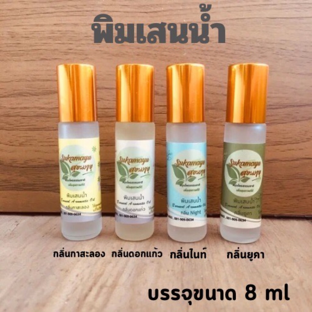 พิมเสนน้ำ สุขะมายุ Sukamayu น้ำมันอโรม่าใช้ดมใช้ทากลิ่นหอมสดชื่นผ่อนคลายแก้วิงเวียนบรรจุในขวด8 ml(AromaThai )