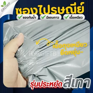 ซองไปรษณีย์ สีเทา ขนาดเล็ก (แพค100ใบ) ถุงส่งพัสดุ กันน้ำ