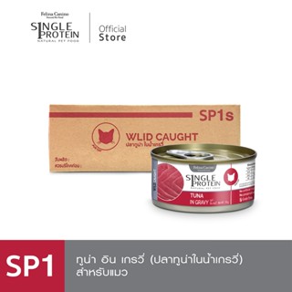 Single Protein (อาหารสำหรับแมว) : SP.1 Wild Caught Tuna in G…