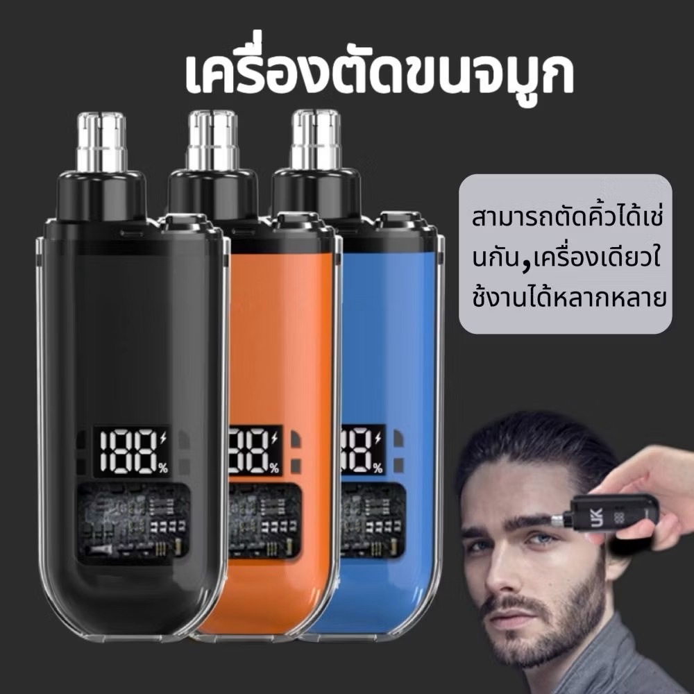 ที่ตัดขนจมูกไฟฟ้า เครื่องโกนขนจมูก ขนรูหู แบบพกพา  กันน้ำ ตัดง่าย ไม่หนีบขน เสียงเบา