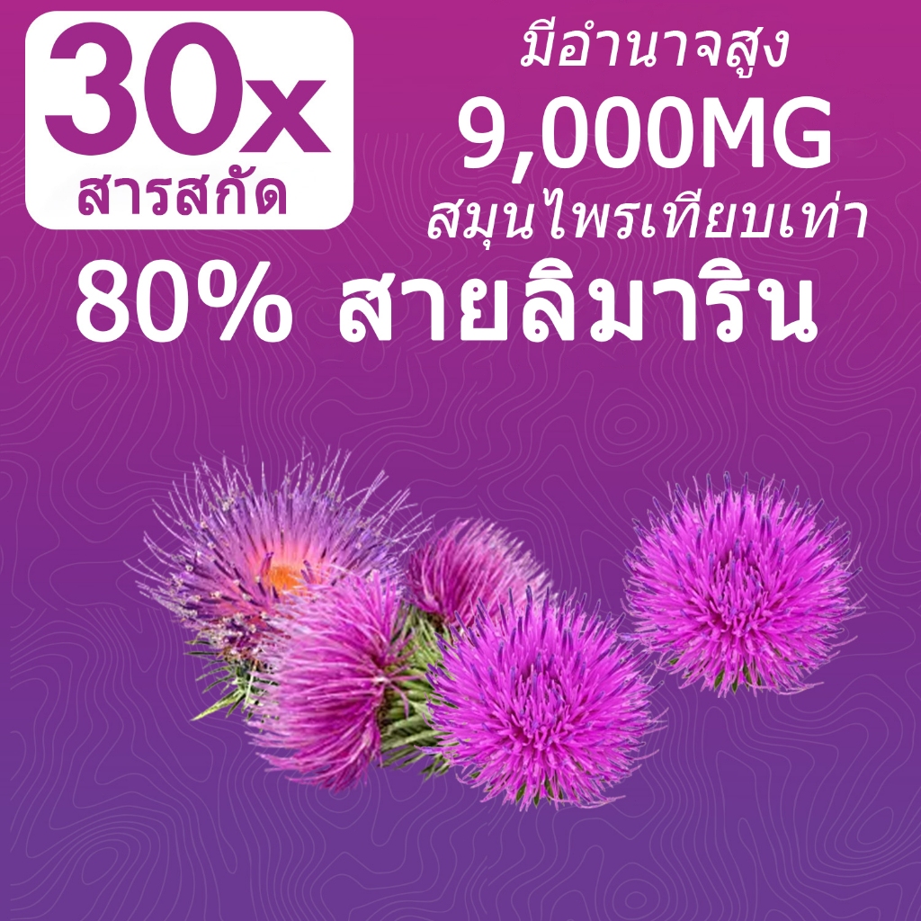 Ozmolts Milk Thistle แคปซูล อาหาร เสริม ผักชีฝรั่ง แคปซูล มีส่วน ผสมของขมิ้น ปกป้องตับ  9000mg 120 เมล็ดข้าว Capsule รูปที่ 6