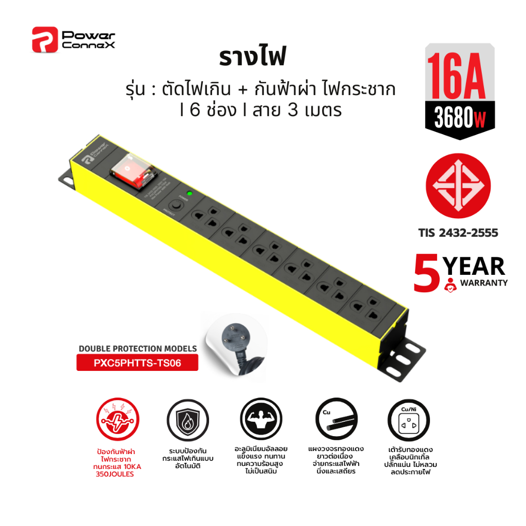 PowerConneX (ปลั๊กไฟ) กันกระชาก 6 ช่อง สายไฟ 3 เมตร " Double Protection models " l PXC5PHTTS-TS06  ร