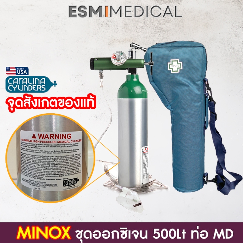 DP500-MINOX ชุดถังอ๊อกซิเจนทางการแพทย์ แบบอลูมิเนียม 0.5Q [ ท่อ Catalina Cylinder U.S.A. แท้ ]