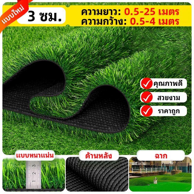 หญ้าเทียมพรีเมียม 3ซม. รูระบายน้ำ​ ​ขนาด 2x25ม สีเขียวธรรมชาติ กันยูวี+​