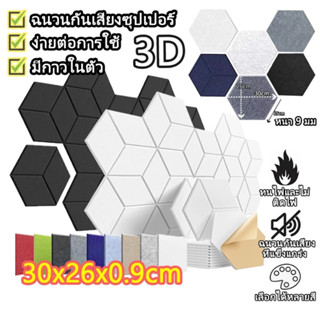 (100แพ็ค)แผ่นเก็บเสียงห้อง หกเหลี่ยมกัน/สแควร์ แผงโฟมอะคูสติ…