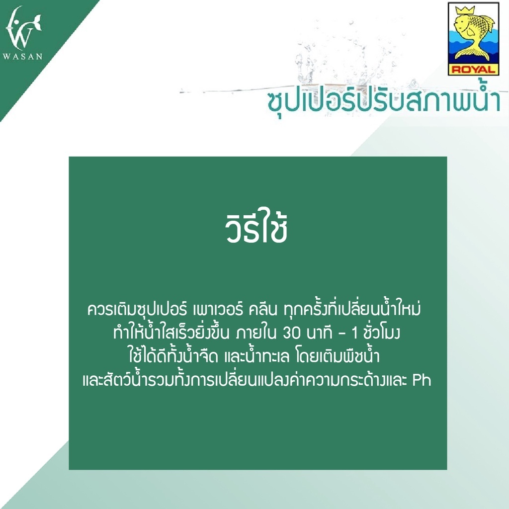 ปรับสภาพน้ำใส MS ROYAL ( ขวดฟ้า ) น้ำยาปรับสภาพน้ำใส ได้ผล 100% ( ถูกที่สุด  ดีที่สุด  ) ราคา ถูกที่สุด ดีลบีเคเค แกลเลอรีภาพที่ 7
