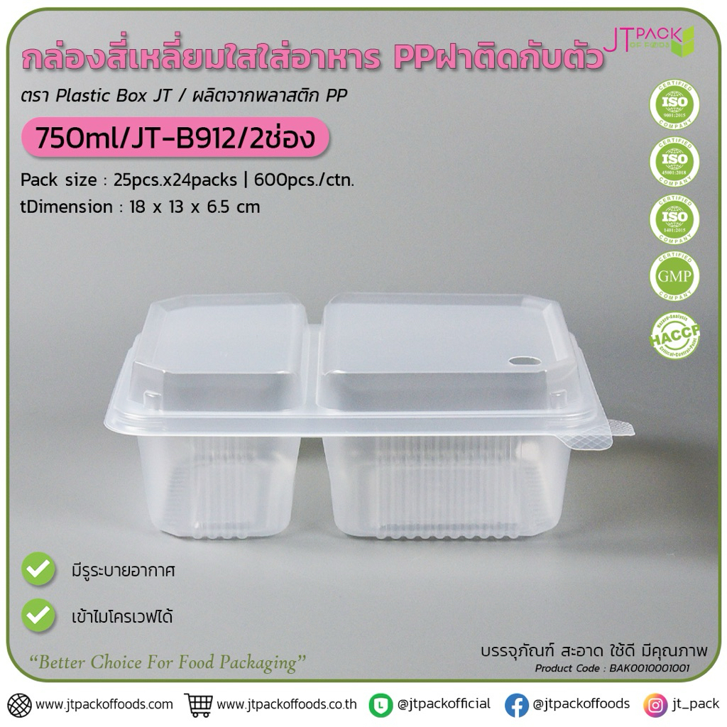 กล่องข้าว2ช่อง JT-B912 กล่องข้าวฝาติด ขนาด750ml