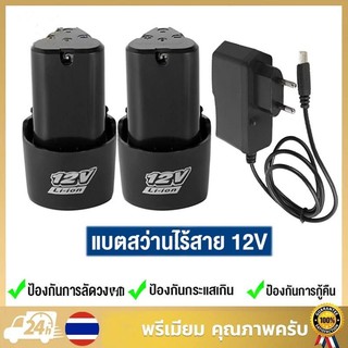 (*2ก้อน*)แบต แบตเตอรี่ สว่านไร้สาย สว่าน 12V Lithium-ion Battery แบตลิเธียมไอออน ทรงสามเหลี่ยม *สินค้าตามตัวเลือก*