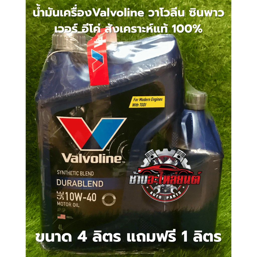 Valvoline วาโวลีน ดูราเบลน 10W-40