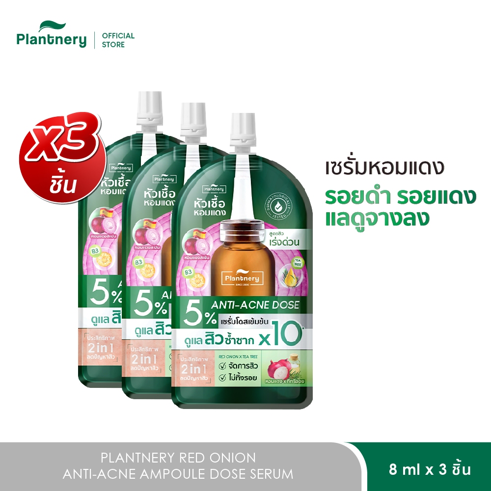 (แพ็ค 3 ชิ้น) Plantnery Red Onion Anti-Acne Ampoule Dose Serum 8 ml แอมพูลโดส หัวเชื้อหอมแดงสเปน บอกลาสิว ไม่ทิ้งรอย