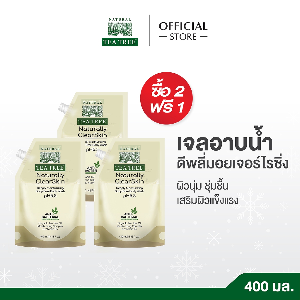 (ซื้อ 2 แถม 1) Tea Tree ที ทรี เจลอาบน้ำ ดีพลี่มอยเจอร์ไรซิ่ง ถุงเติม 400 มล. ผิวนุ่มชุ่มชื่น Deeply Moisture Body Wash