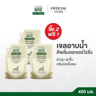 (ซื้อ 2 แถม 1) Tea Tree ที ทรี เจลอาบน้ำ ดีพลี่มอยเจอร์ไรซิ่…