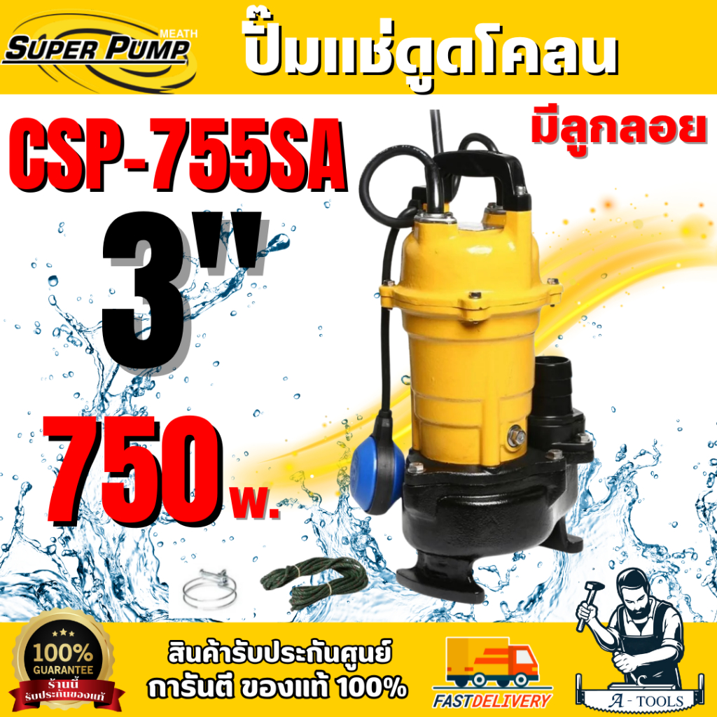 MITSUBISHI ปั๊มแช่ดูดโคลน 3" ลูกลอย รุ่น CSP-755SA กำลังไฟ 750 W แรงดันไฟ 220V. รับประกัน 1 ปี ของแท้ 100% พร้อมส่ง
