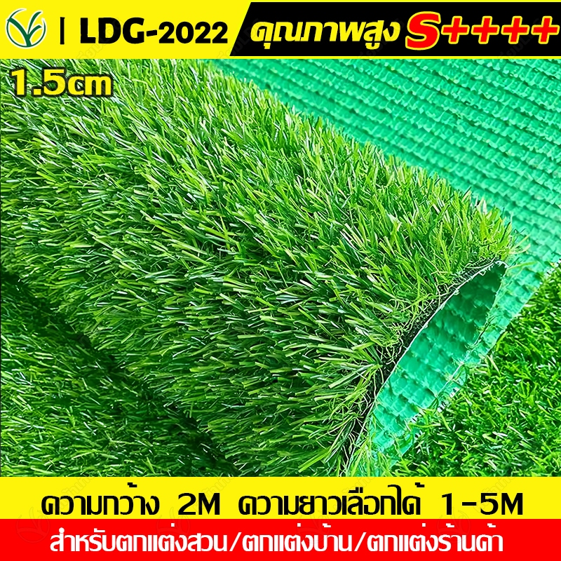 🥇🥇🥇หญ้าเทียม กว้าง2M ยาว1M-5M  หญ้าสูง/หนา1.5cm หญ้าเทียมเกรดเอ สำหรับตกแต่งสวน ตกแต่งบ้าน หญ้าปูพื้น