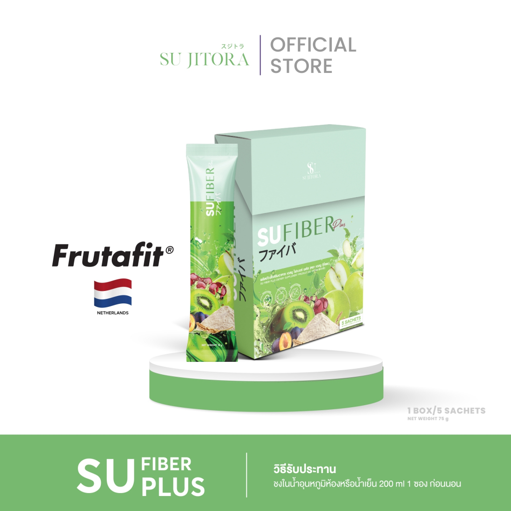 SU FIBER ไฟเบอร์ชงดื่ม (5ซอง*15กรัม)