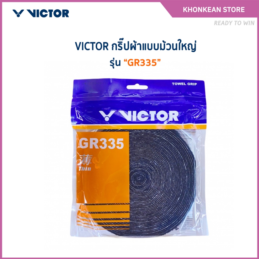 VICTOR กริปพันด้าม ที่พันด้ามไม้แบดมินตัน รุ่น GR335