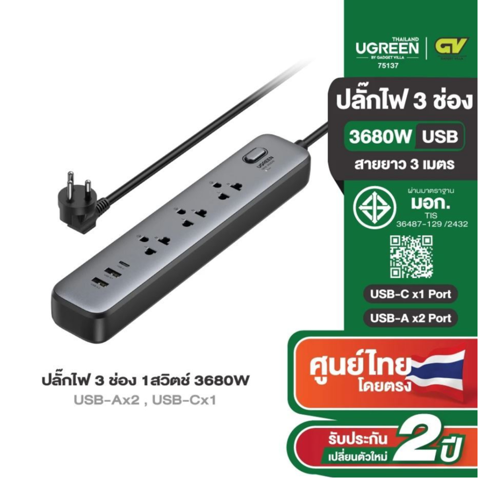 UGREEN ปลั๊กไฟ 3 ช่อง 3680W USB-Ax2 , USB-Cx1 รางปลั๊ก มอก. 1สวิตช์ควบคุม #รุ่น CD286 75137  75138 – โปรปัง