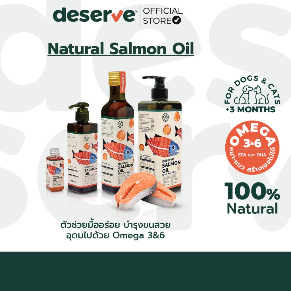 [ฟรี อาหารสุนัข/แมว 40g] DESERVE Salmon Oil น้ำมันปลาแซลมอนแท้ 100% สำหรับสุนัขและแมว บำรุงขนสวย ช่ว