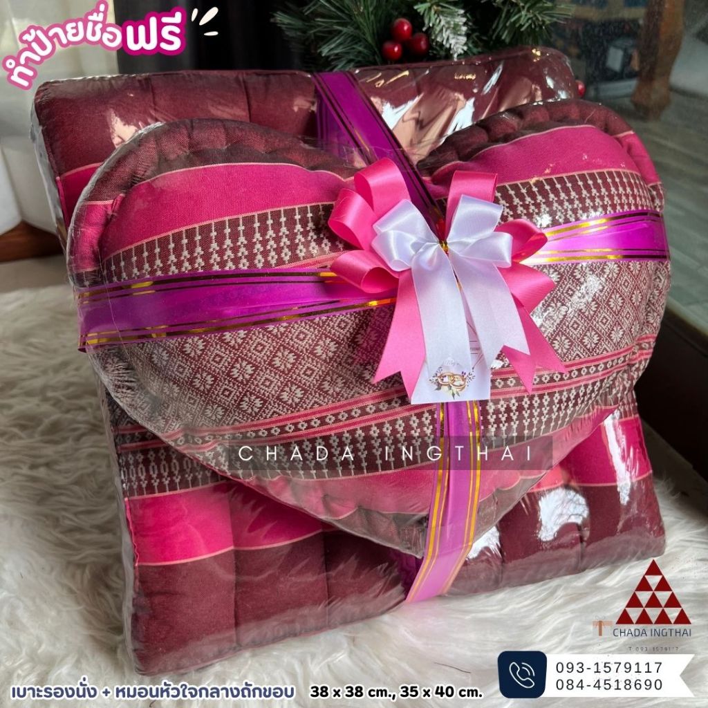 เบาะรองนั่ง + หมอนหัวใจกลางถักขอบ 1-5 ชุด ติดโบว์ฟรีป้ายน่ารัก – โปรปัง