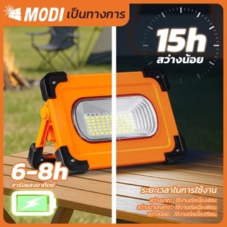 MODI ไฟฉุกเฉิน ไฟสปอตไลท์ 60W 110W แสงขาว ไฟแค้มปิ้ง ไฟโซล่าเซลล์ พาวเวอร์แบงค์ ชาร์จUSB