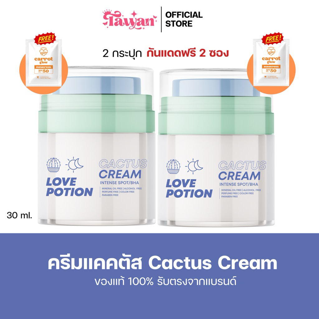 ครีมแคคตัส Cactus 30ml. เลิฟโพชั่น ครีมซ้อก้าด lovepotion
