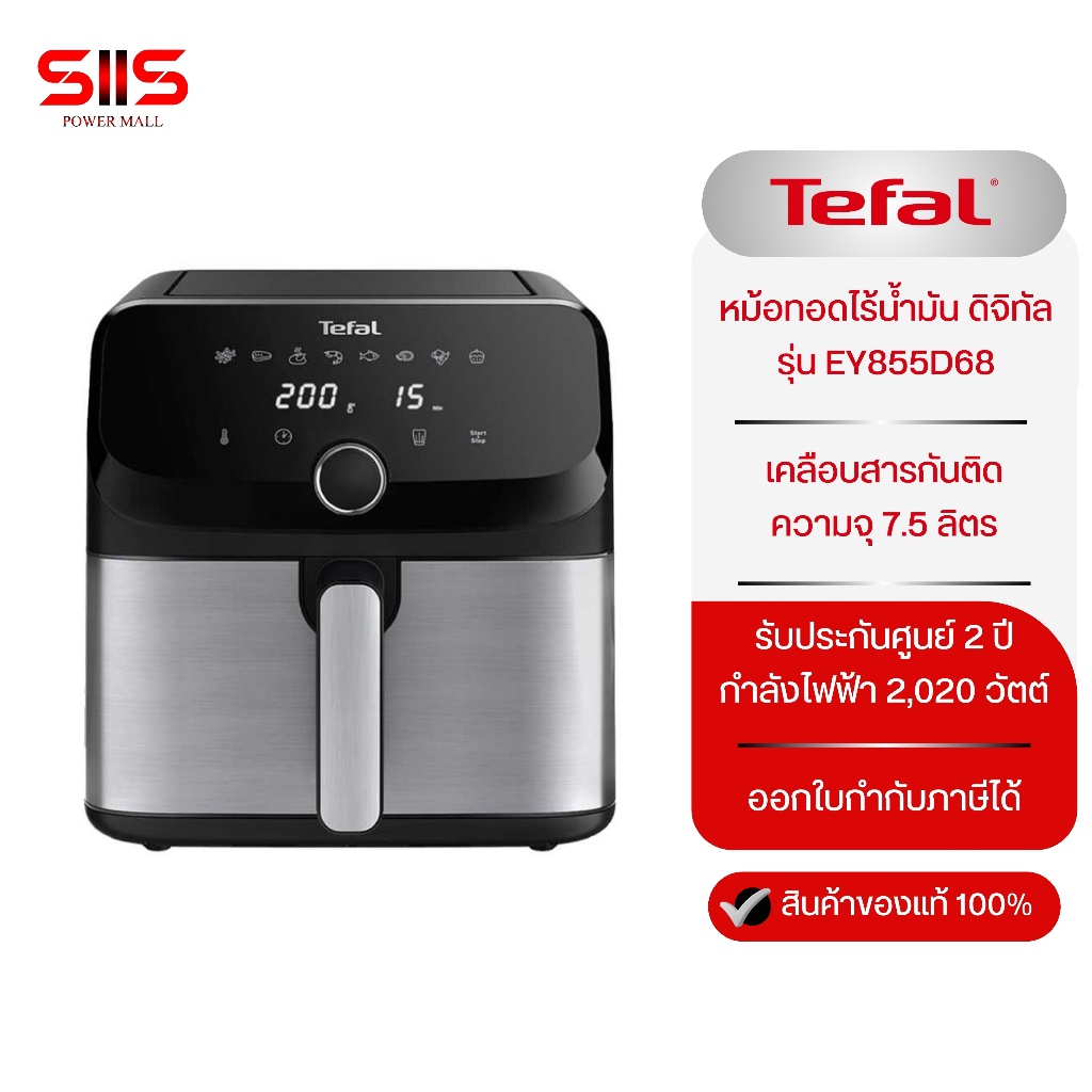TEFAL หม้อทอดไร้น้ำมัน ระบบดิจิทัล ขนาด 7.5 ลิตร รุ่น EY855D68