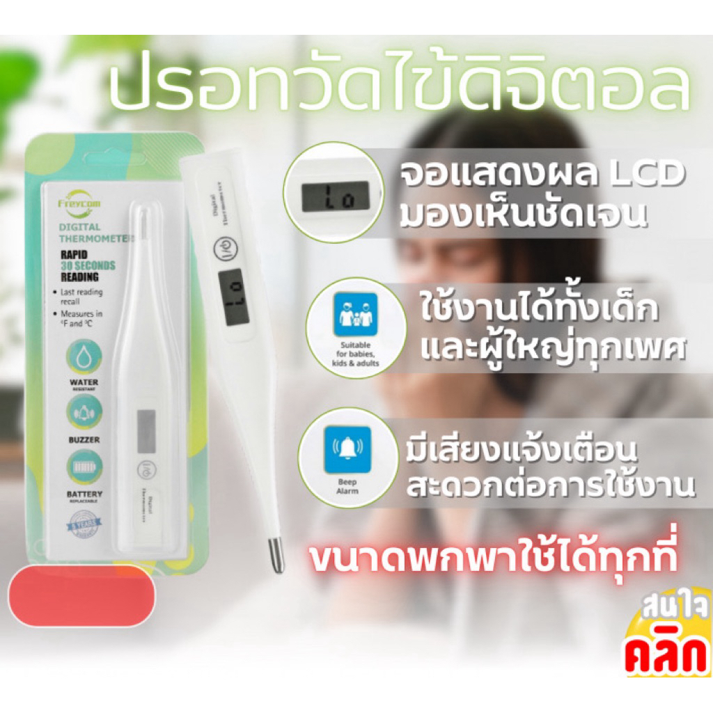 Digital thermometer ปรอทวัดไข้ดิจิตอล