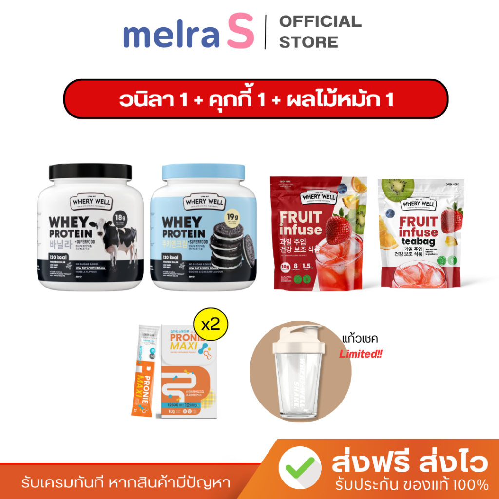 Whery Well ❤️เซตคู่หูตัวลีน เวย์โปรตีน & น้ำผลไม้หมักขับโซเดียม❤️ Whey protein & Fruit Infuse