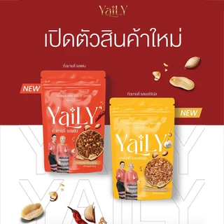 [YL2] ถั่วยายลี่ รสแซ่บ สูตรใหม่ [YAILY Peanut and Garlic Spicy]