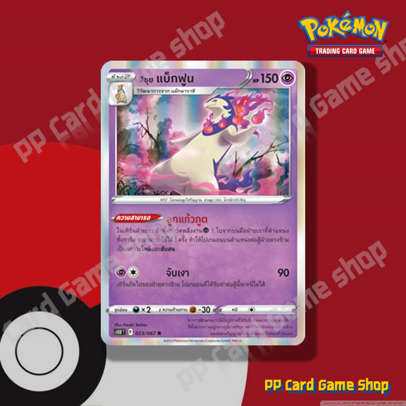 ฮิซุย แบ็กฟูน V (S9a T F 028/067 RR) พลังจิต ชุดพสุธามหายุทธ การ์ดโปเกมอน (Pokemon Trading Card Game) ภาษาไทย