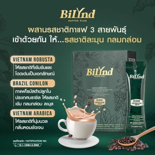 เซตหลงรัก 3 กาแฟ บิลินด์ BiLynd Koffee กาแฟหญ้าหวาน กาแฟสุขภาพ Bilynd Coffee