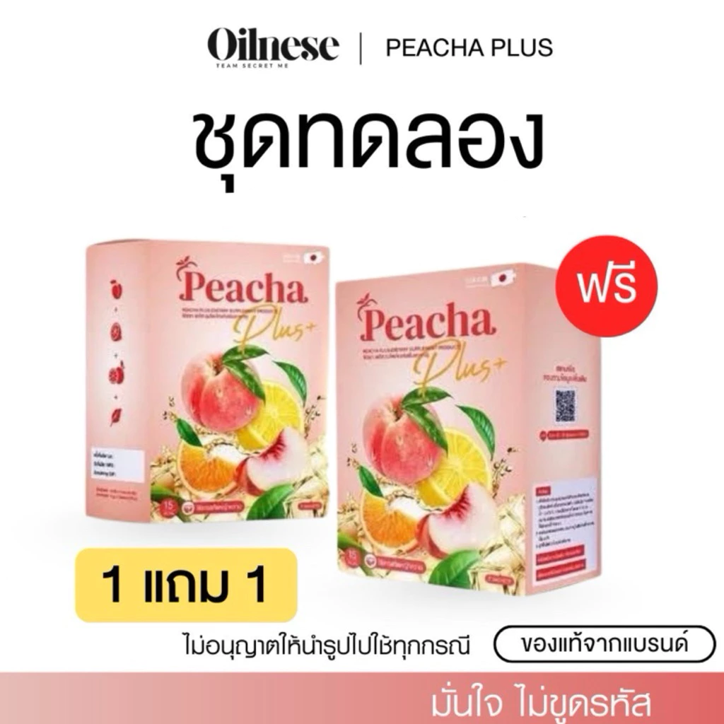 Peacha Plus | 1 แถม1 พีชชา 1 กล่อง บรรจุ 7 ซอง