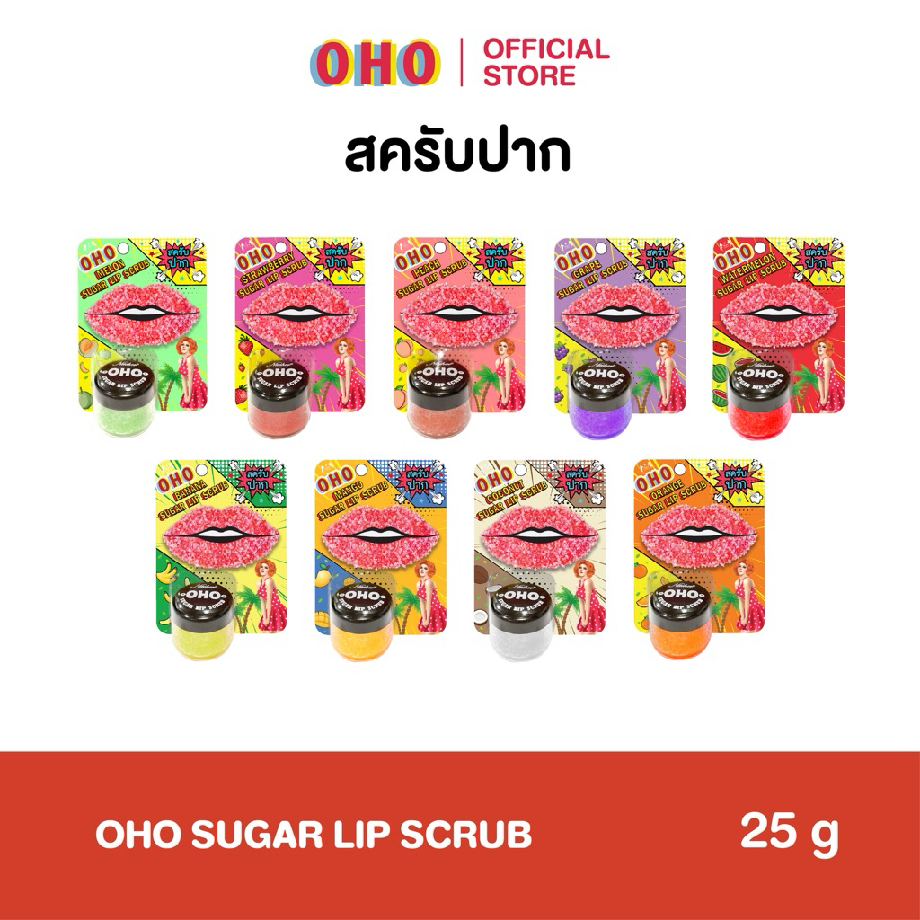 สครับปาก 9 กลิ่น OHO SUGAR LIP SCRUB (25g)
